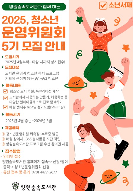 [상시접수] 청소년운영위원회 5기 모집 *신청완료 후 자세한 안내는 전화드립니다!