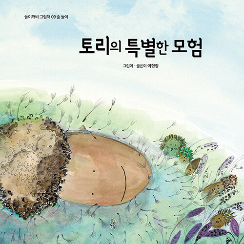 토리의 특별한 모험