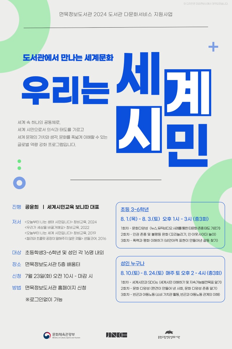 세계시민교육 홍보물.jpg