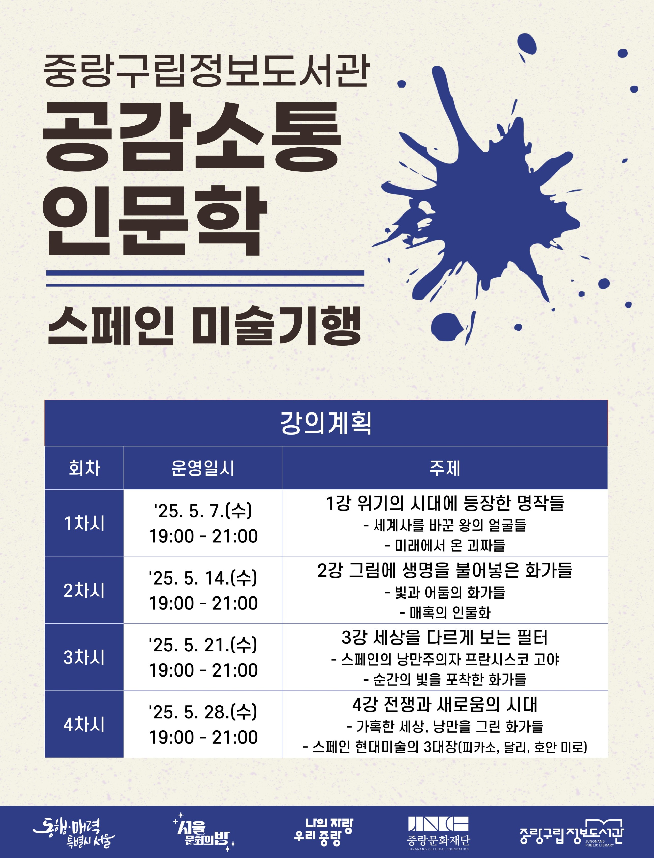 공감소통인문학