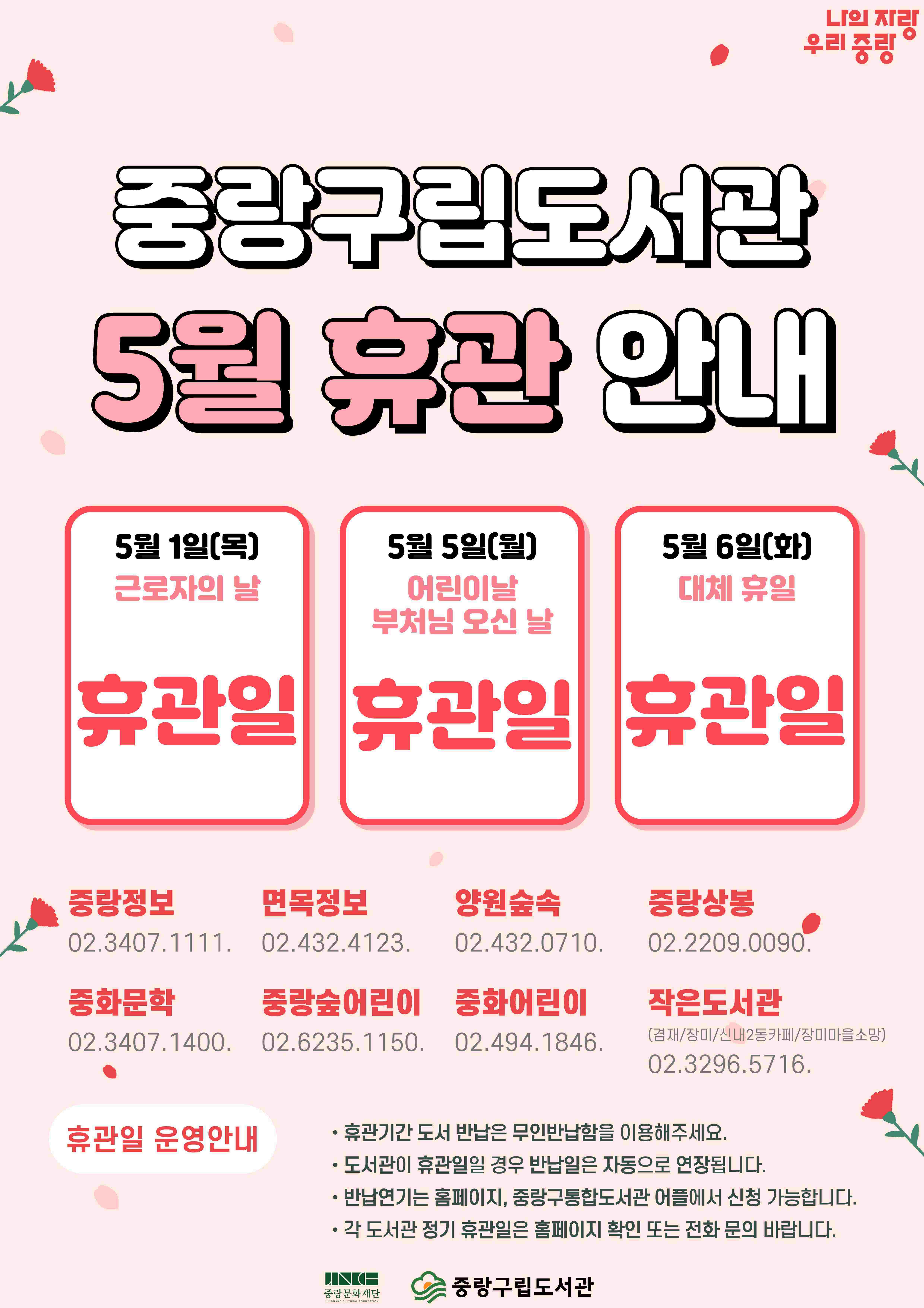 5월 휴관