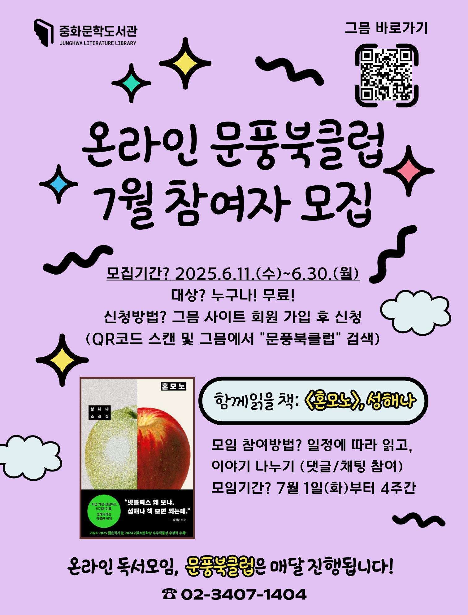 7월 온라인 문풍북클럽 참여자 모집