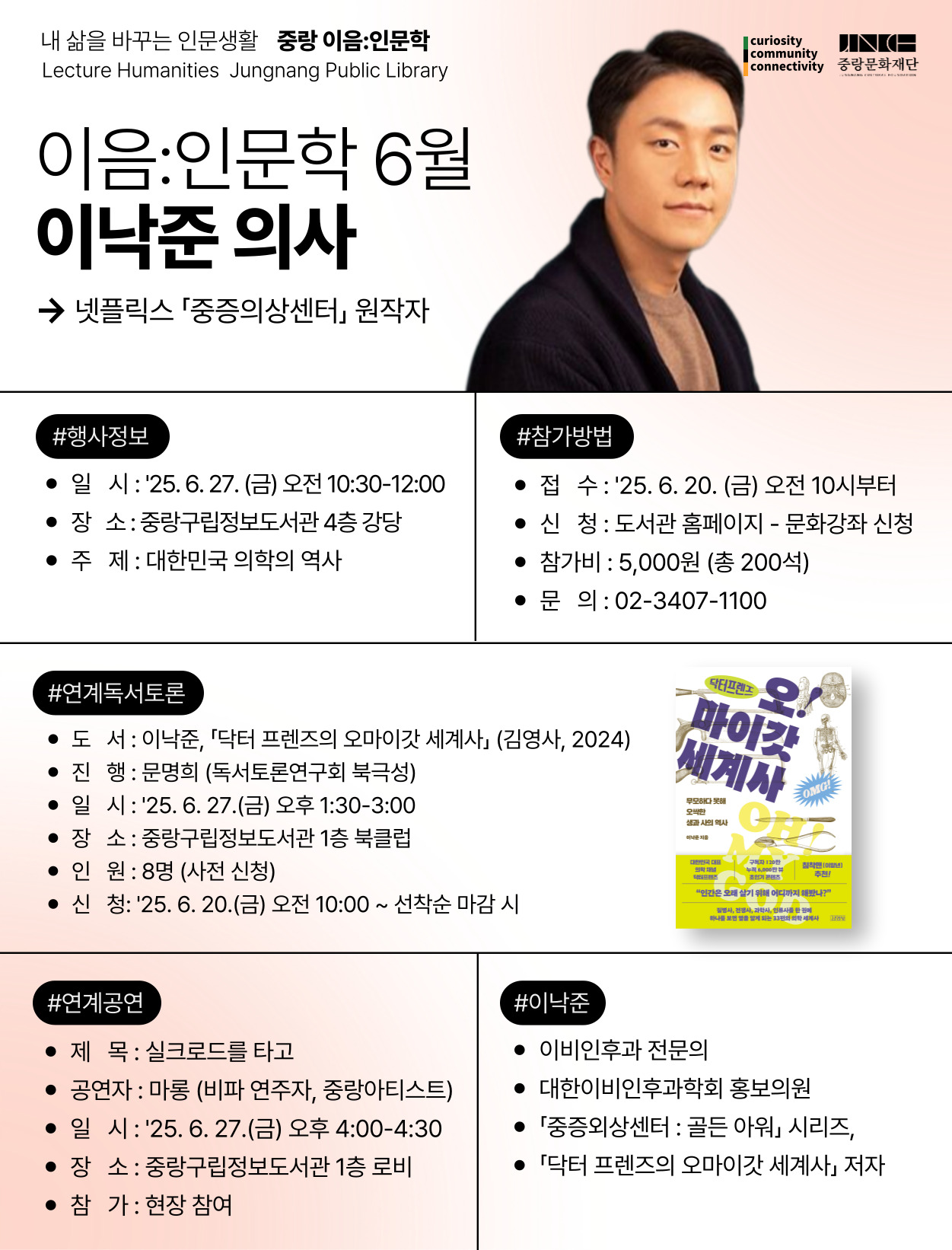 이음인문학 강연 및 연계프로그램 안내