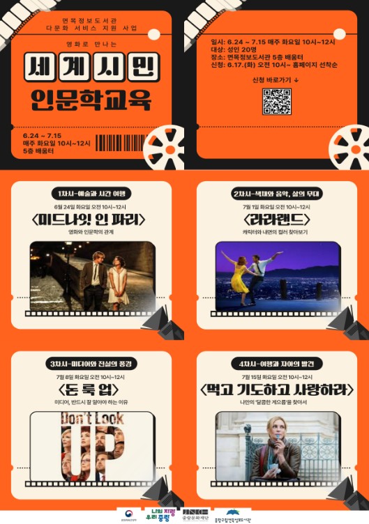 영화로 배우는 세계 시민 인문학 교육
