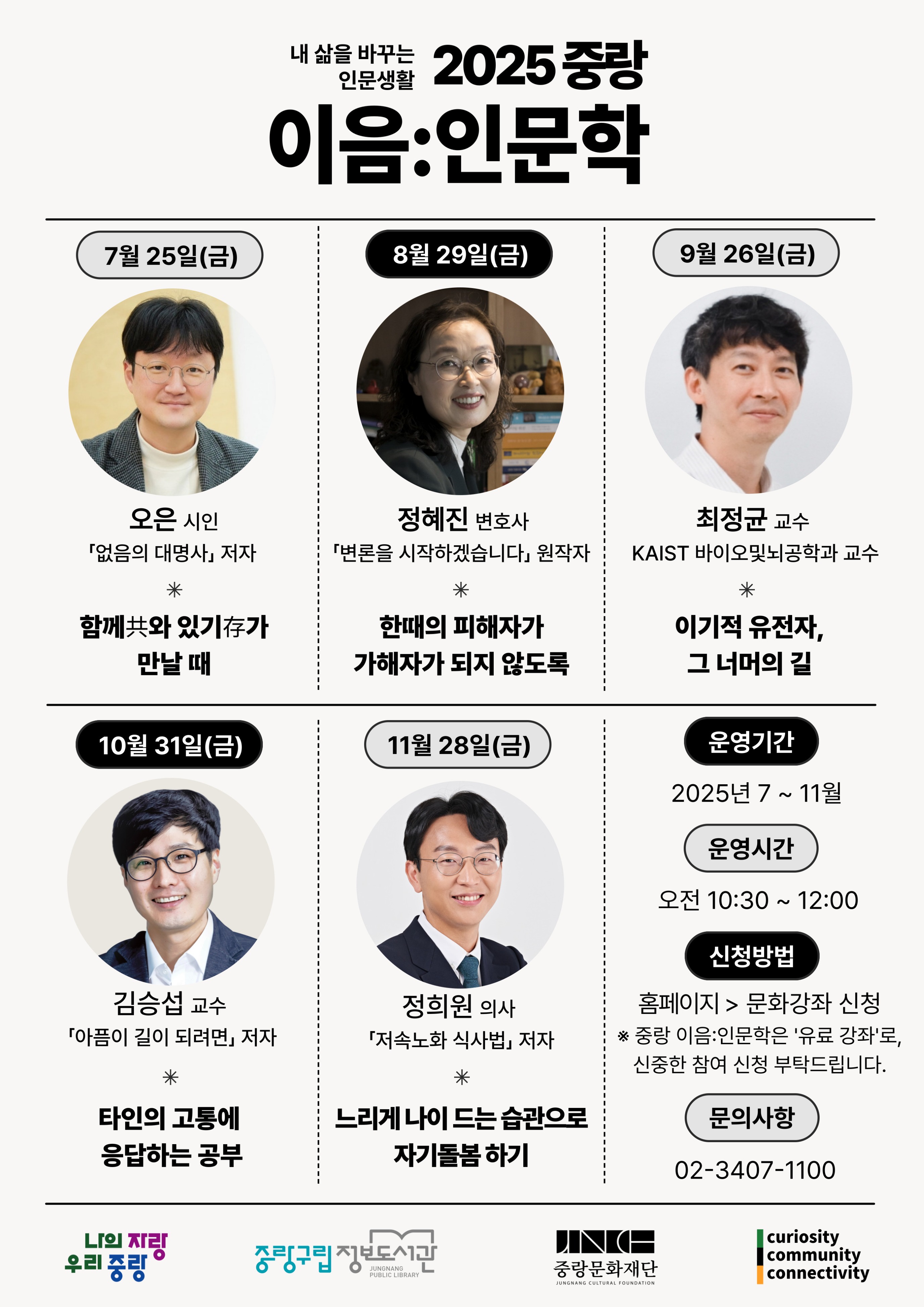 이음:인문학 하반기 연사 소개
