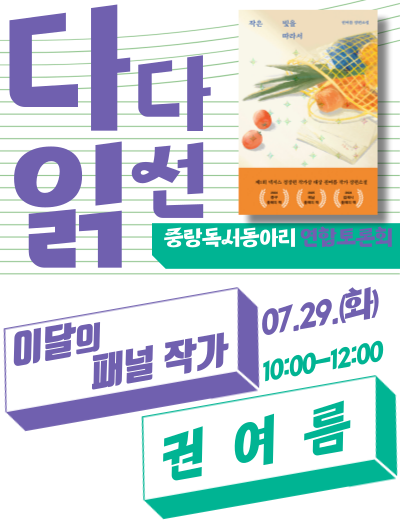 중랑 독서동아리 연합토론회 : 다다읽선