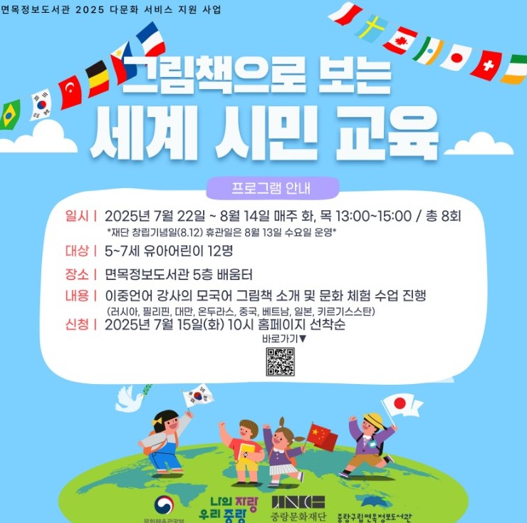 그림책으로 보는 세계 시민 교육