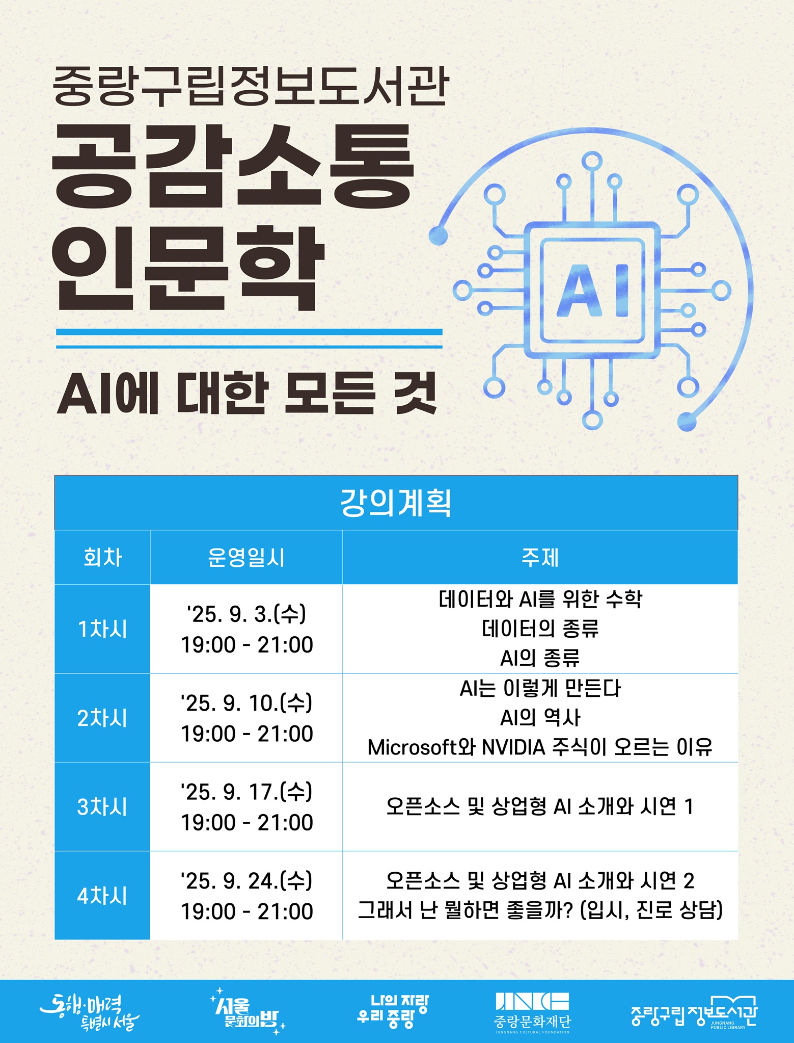 공감소통인문학