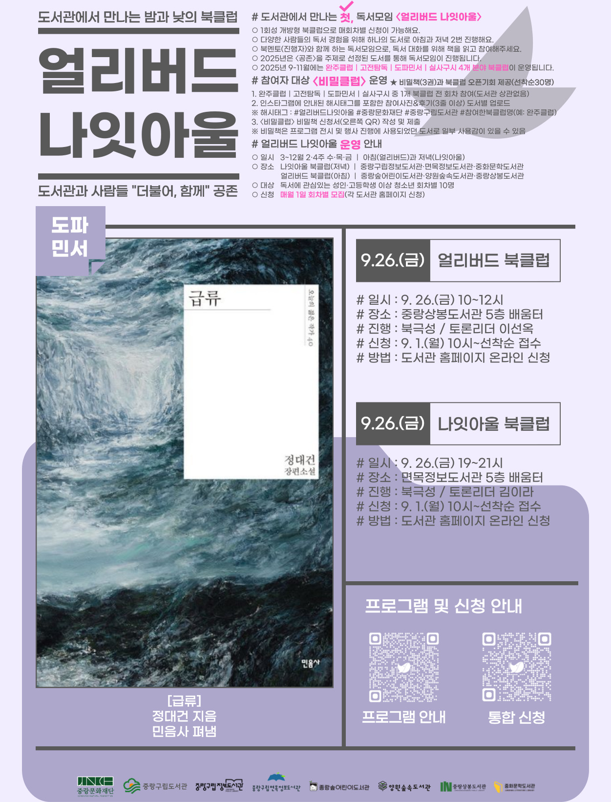 9월 얼리버드 나잇아울(급류)