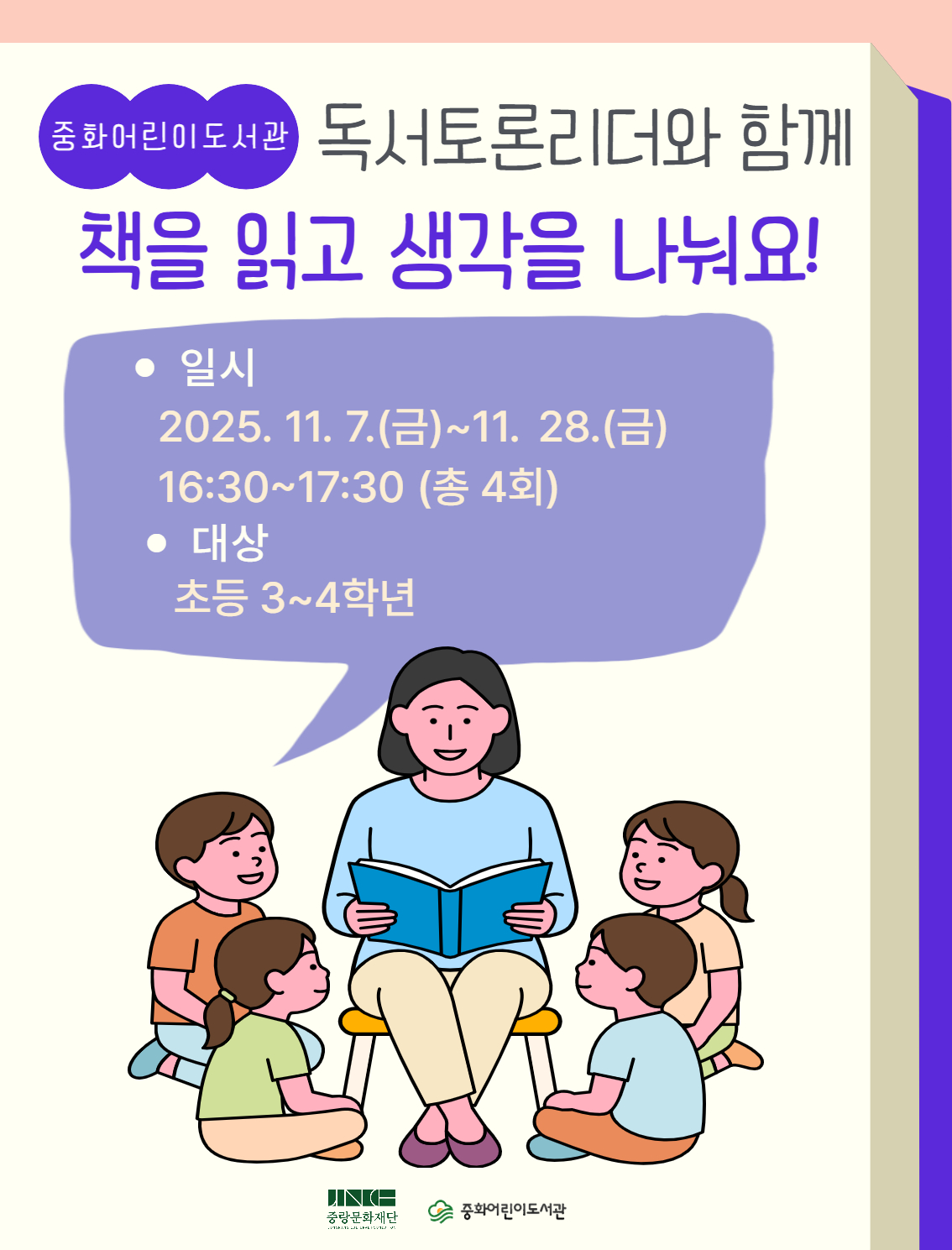 <나쁜 비밀이 생겼어요>, <이 선을 넘지 말아줄래>를 읽고 생각 나누기