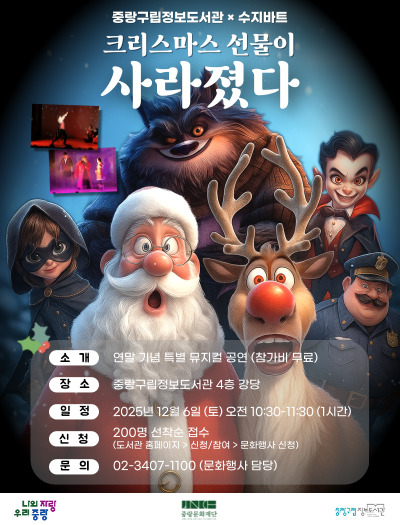 어린이 뮤지컬 크리스마스 선물이 사라졌다