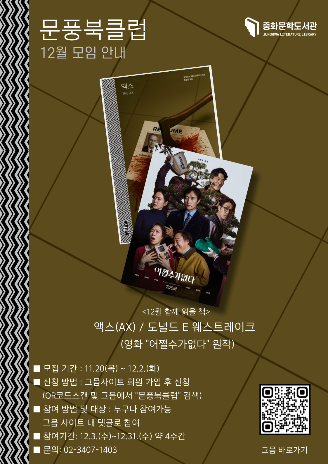 중화문학도서관 12월 온라인 북클럽 참여자 모집 