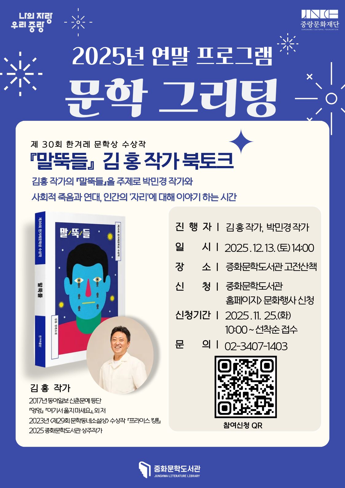 2025년 문학그리팅 행사 안내 - 2부