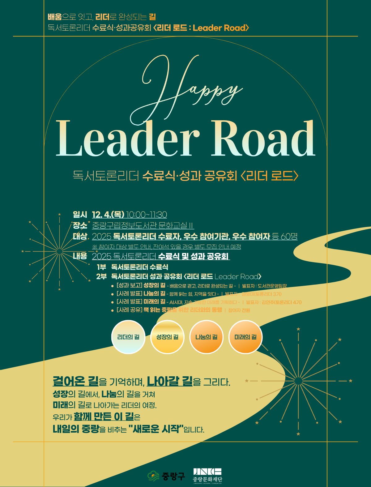 【 독서토론리더 】 독서토론리더 수료식&성과공유회 〈리더로드〉 운영 안내