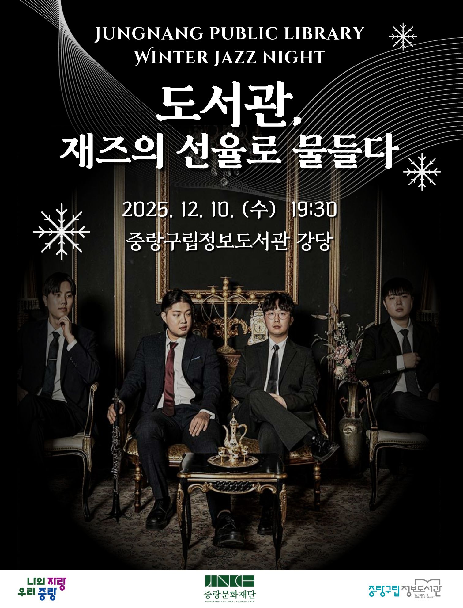 송년 힐링 음악회 도서관, 재즈의 선율로 물들다