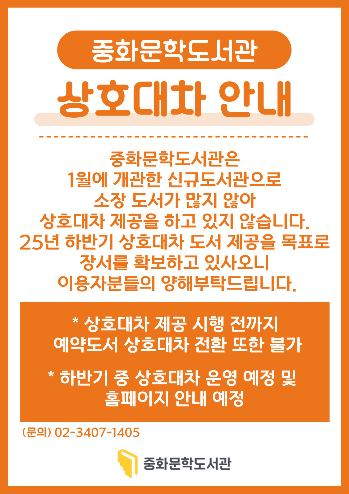 중화문학도서관 상호대차 안내