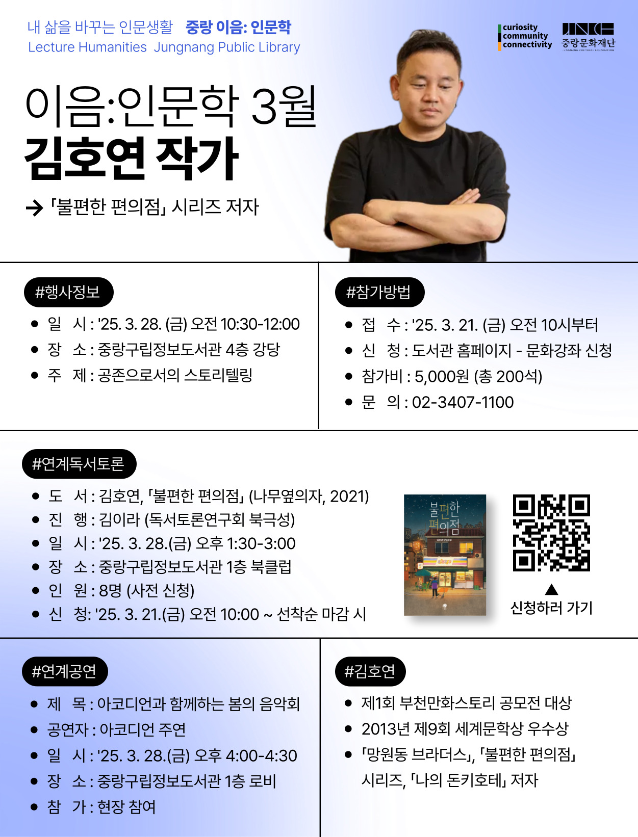 이음:인문학 3월