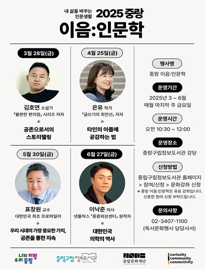 이음인문학 상반기 연사 소개