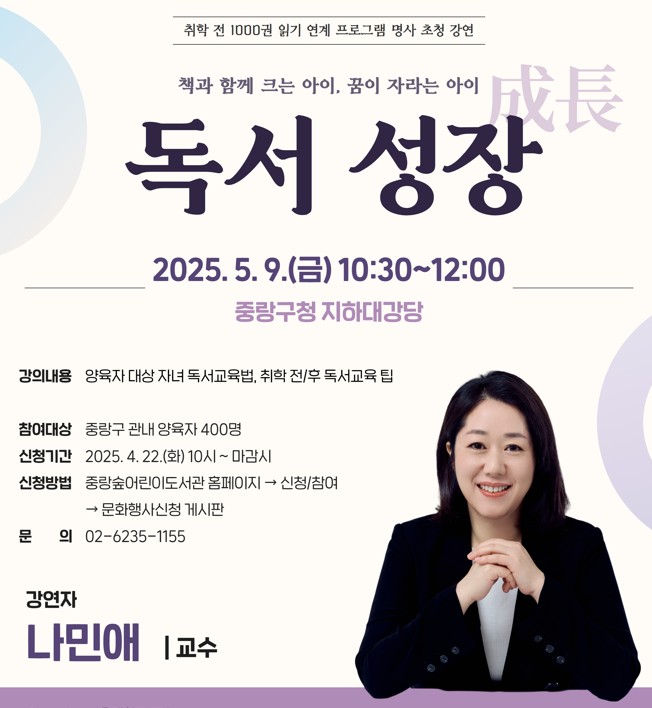 【취학 전 1000권 읽기】 연계 명사 초청 강연 <독서 성장(成長)> 홍보협조