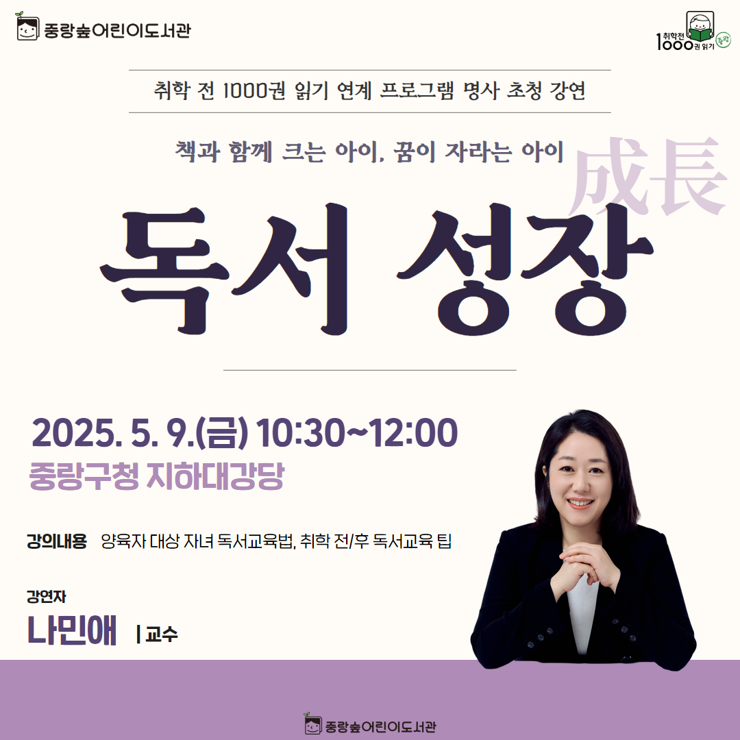 [4/22(화) 접수] 【취학 전 1000권 읽기】 연계 명사 초청 강연 <독서 성장(成長)> [4/22(화) 접수] 【취학 전 1000권 읽기】 연계 명사 초청 강연 <독서 성장(成長)>