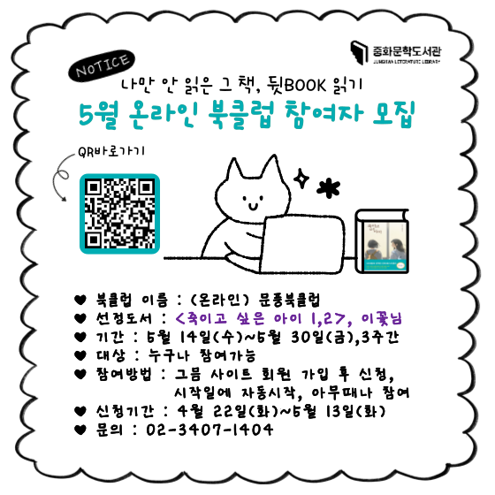 (온라인) 문풍북클럽 모집-5월 (온라인) 문풍북클럽 모집-5월