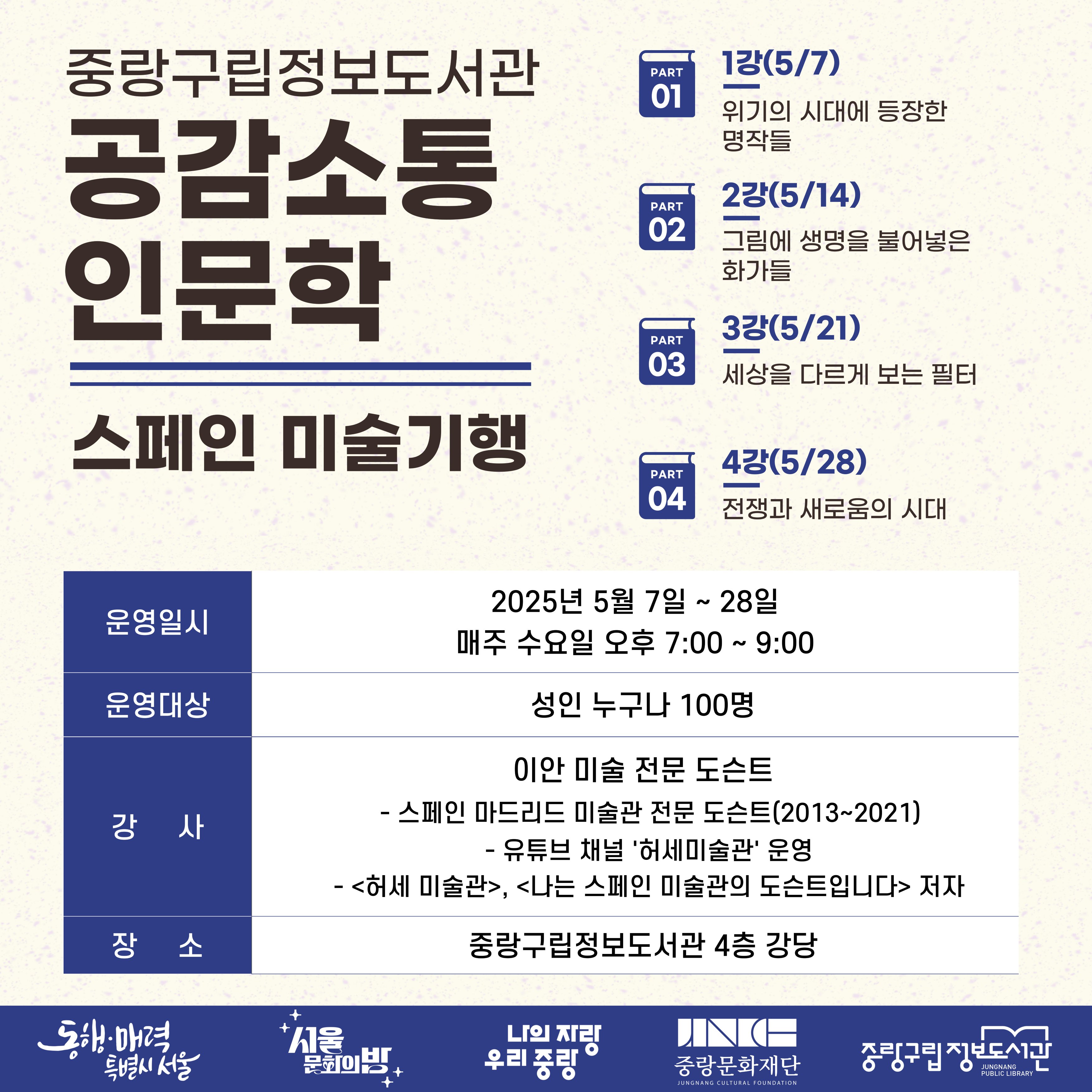 중랑 공감소통 인문학 중랑 공감소통 인문학 안내