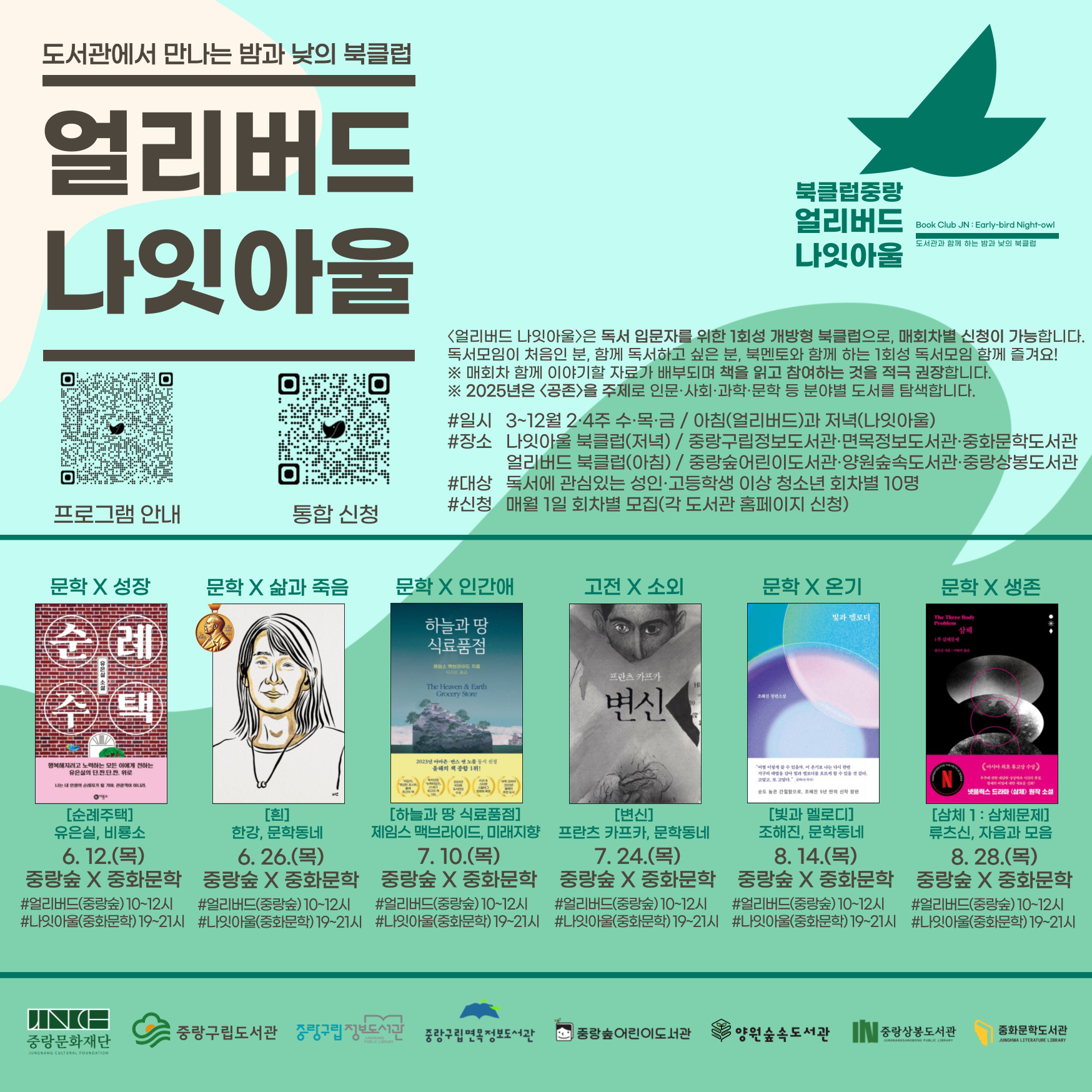 중화문학 나잇아울 모집 안내 (2분기) 중화문학 나잇아웃 모집 안내 (2분기)