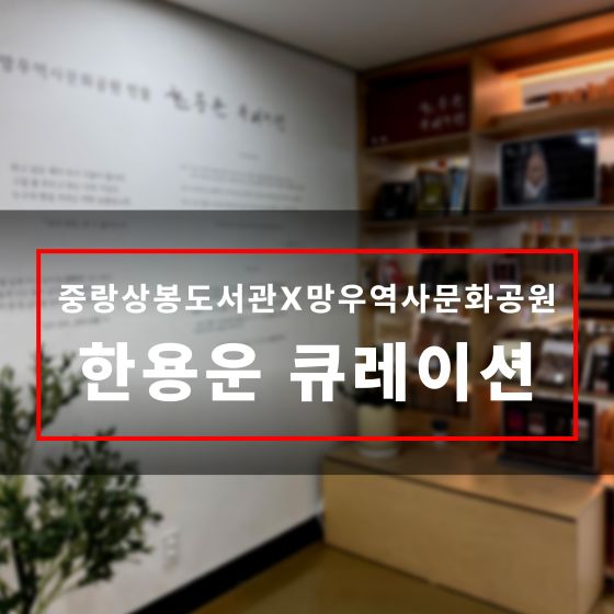 한용운 큐레이션 한용운