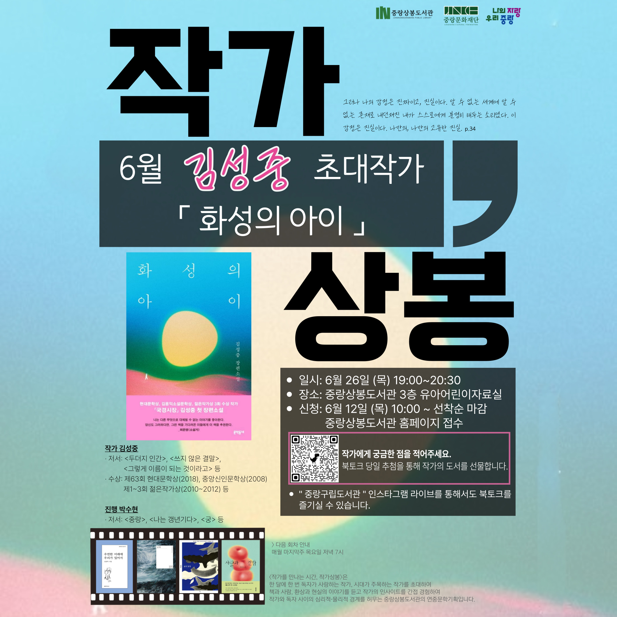 [6월 작가상봉] 「화성의 아이」 김성중 [6월 작가상봉] 「화성의 아이」 김성중