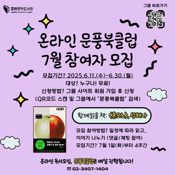 7월 온라인 문풍북클럽 참여자 모집 7월 온라인 문풍북클럽 참여자 모집