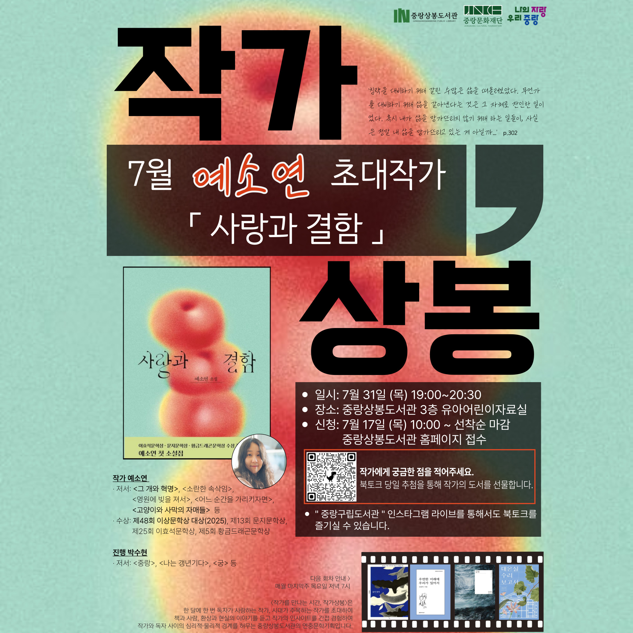 [7월 작가상봉] 예소연 「사랑과 결함」 [7월 작가상봉] 예소연 「사랑과 결함」