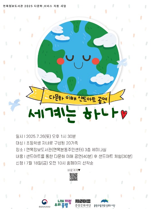 세계는 하나 세계는 하나