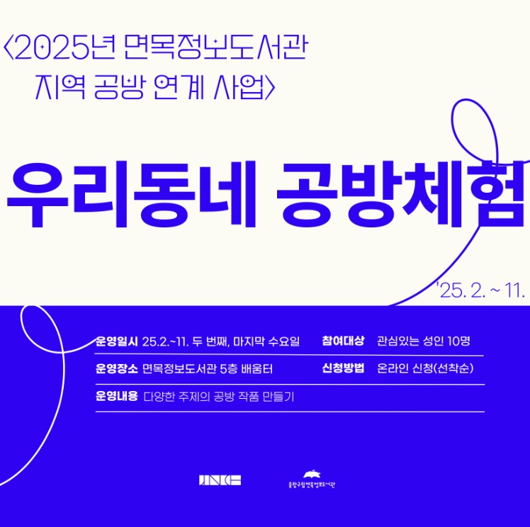 지역공방 연계사업 우리동네 공방체험