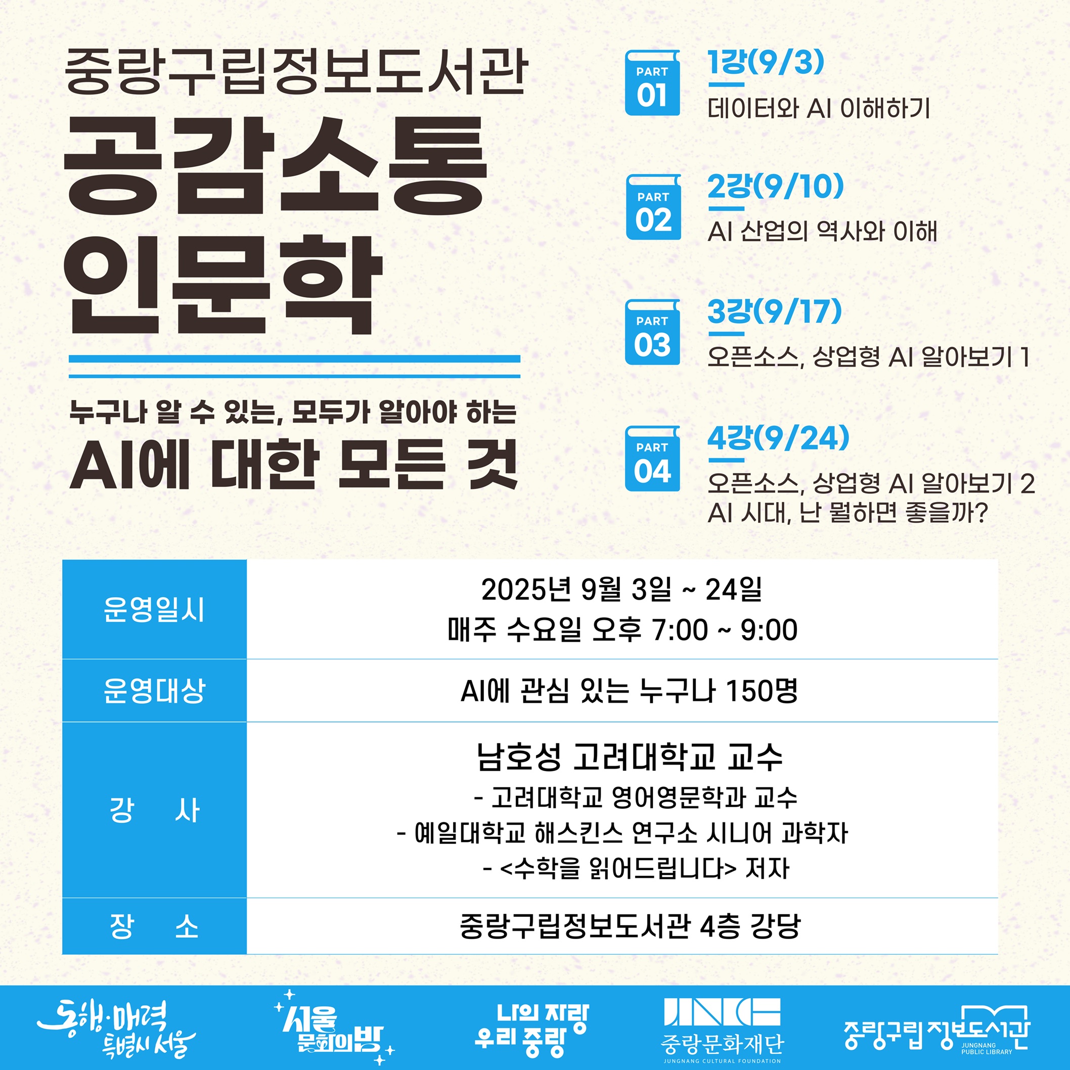 중랑 공감소통 인문학 중랑 공감소통 인문학 안내
