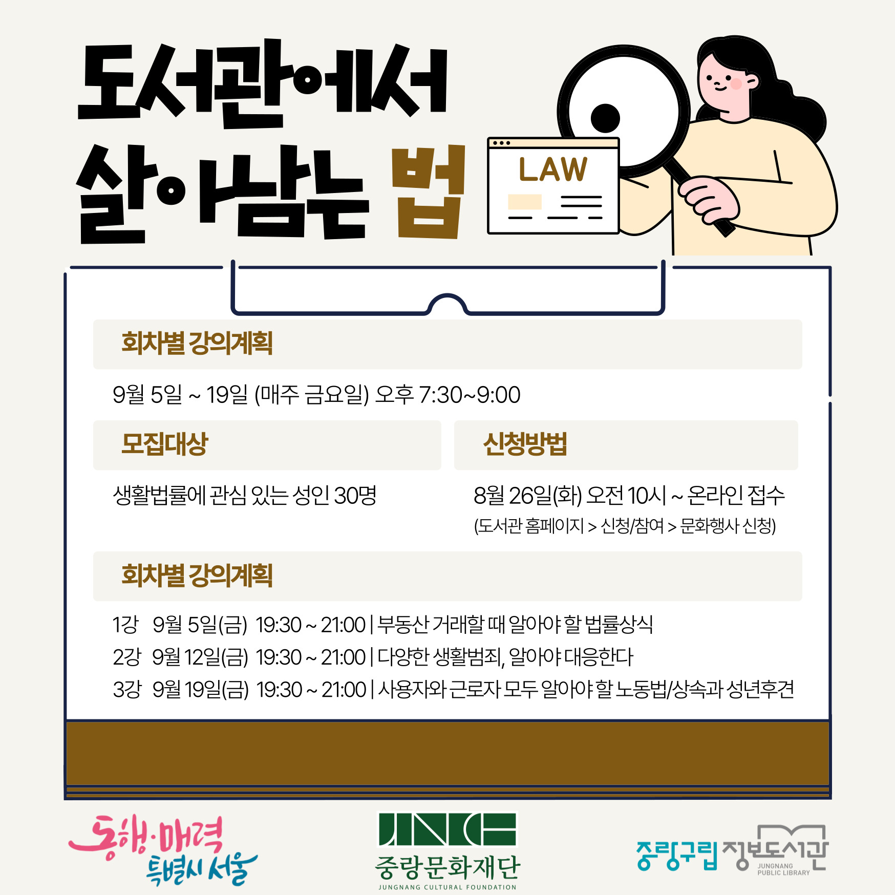 도서관에서 살아남는 법 도서관에서 살아남는 법