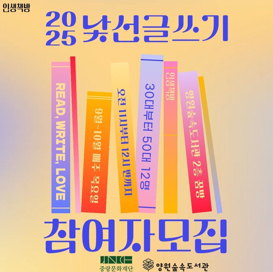<낯선 글쓰기> 참여자 모집 홍보