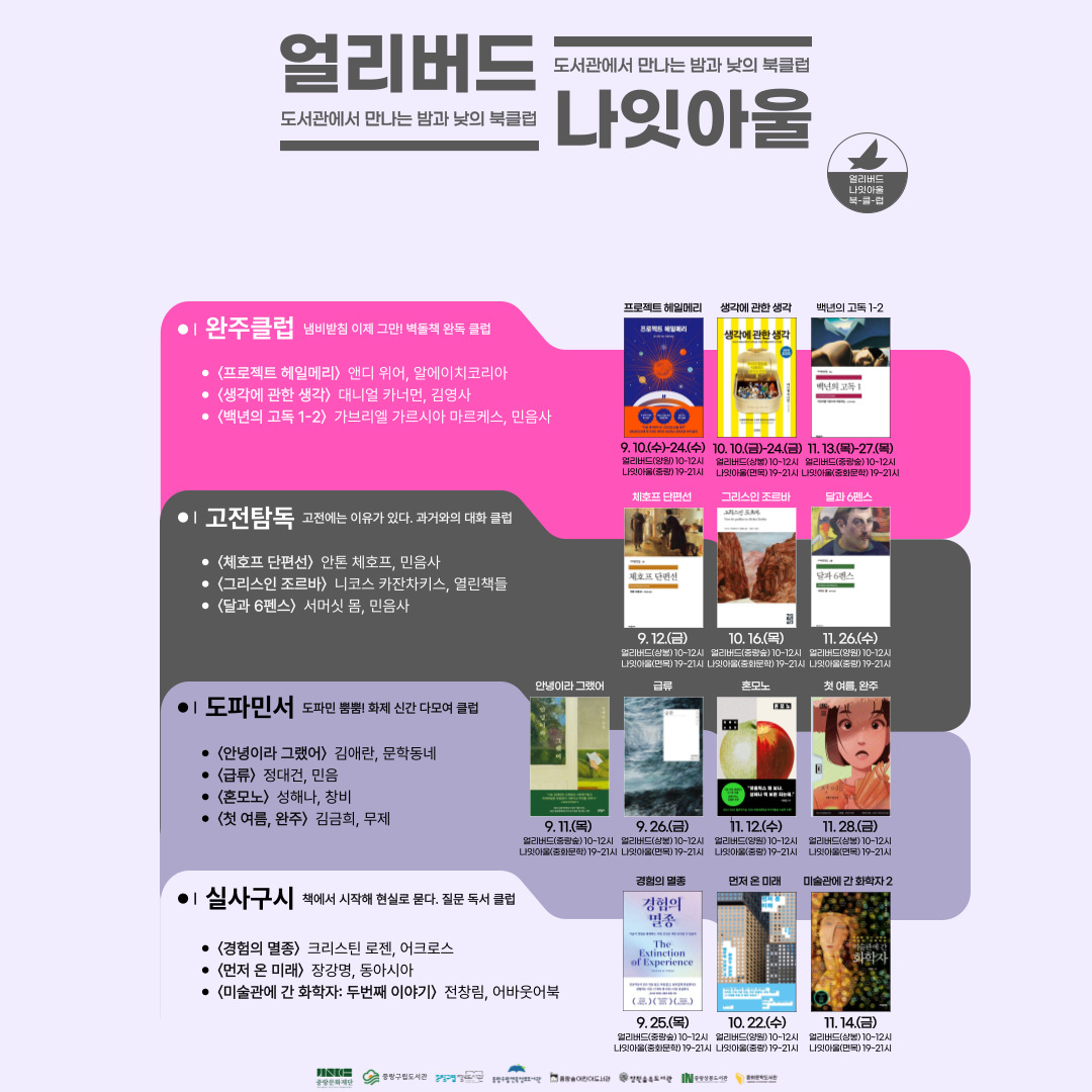 얼리버드 나잇아울 (3분기) 얼리버드 나잇아울 3분기