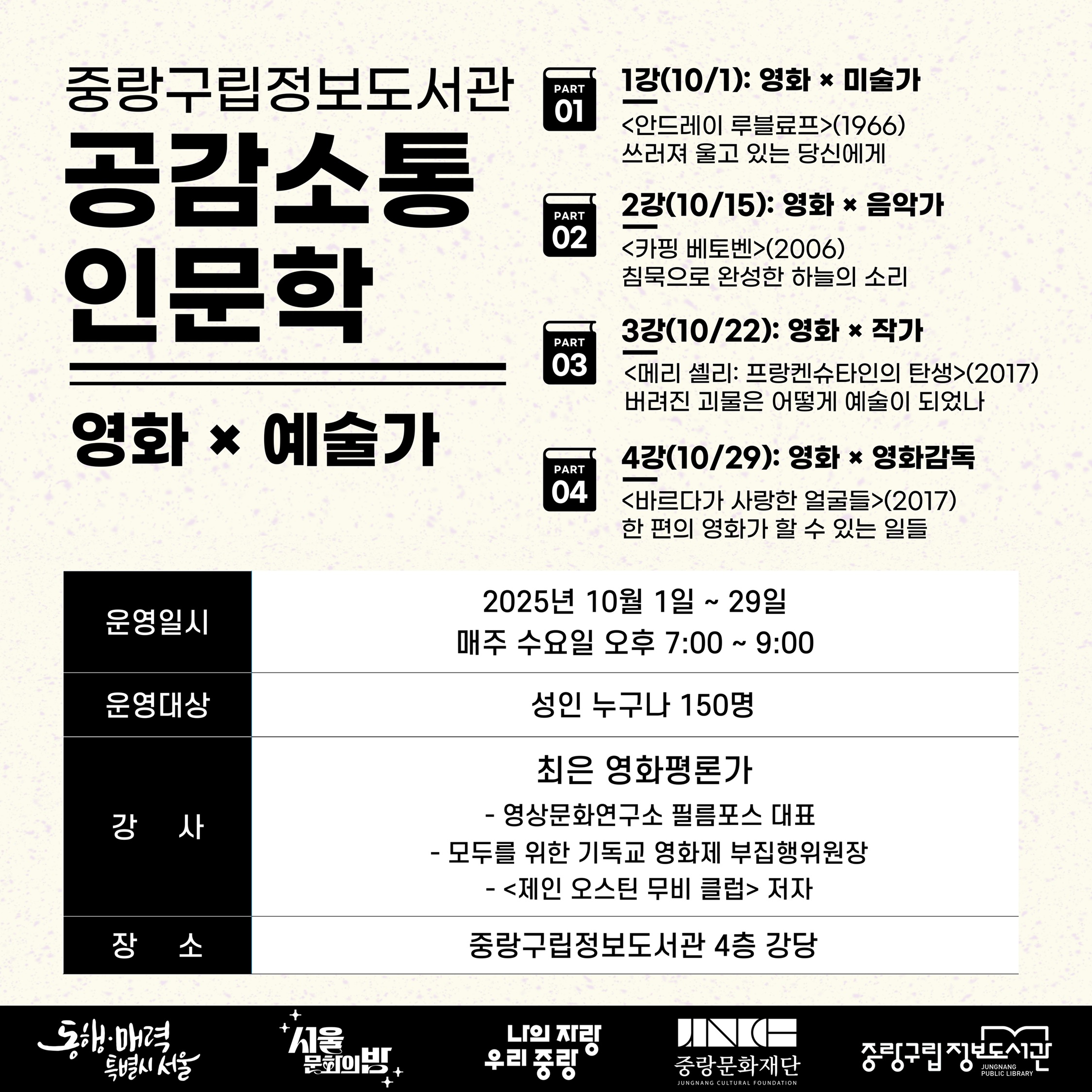 중랑 공감소통 인문학 10월 중랑 공감소통 인문학 3월 지리의 힘, 새롭게 읽는 한국사