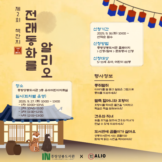 [어린이 책잔치] 전래동화를 알리오 [어린이 책잔치] 전래동화를 알리오