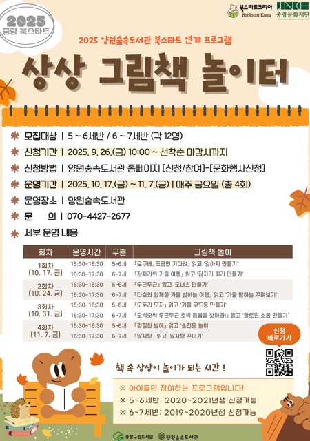 중랑북스타트 상상 그림책 놀이터 중랑북스타트 홍보