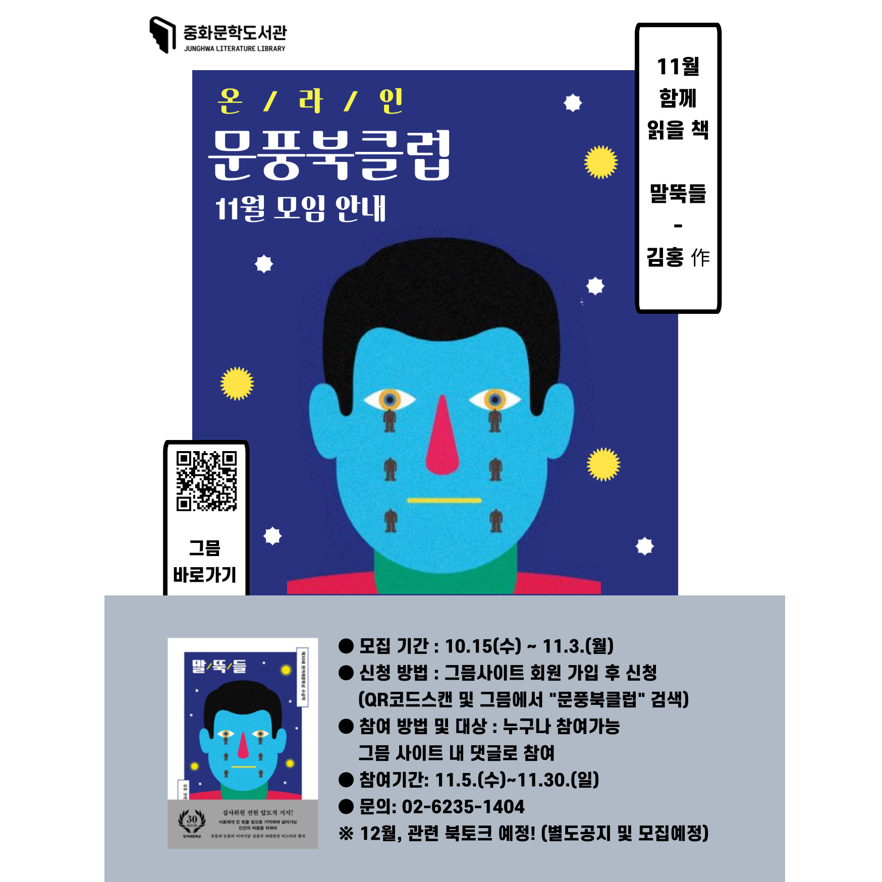 [문풍북클럽] 11월 참여자 모집 [문풍북클럽] 11월 참여자 모집