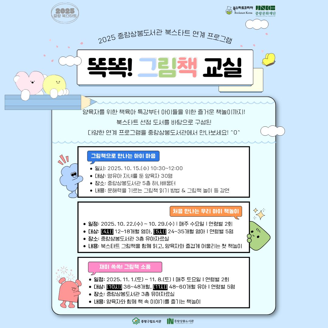[중랑북스타트] 똑똑! 그림책 교실 (통합) .