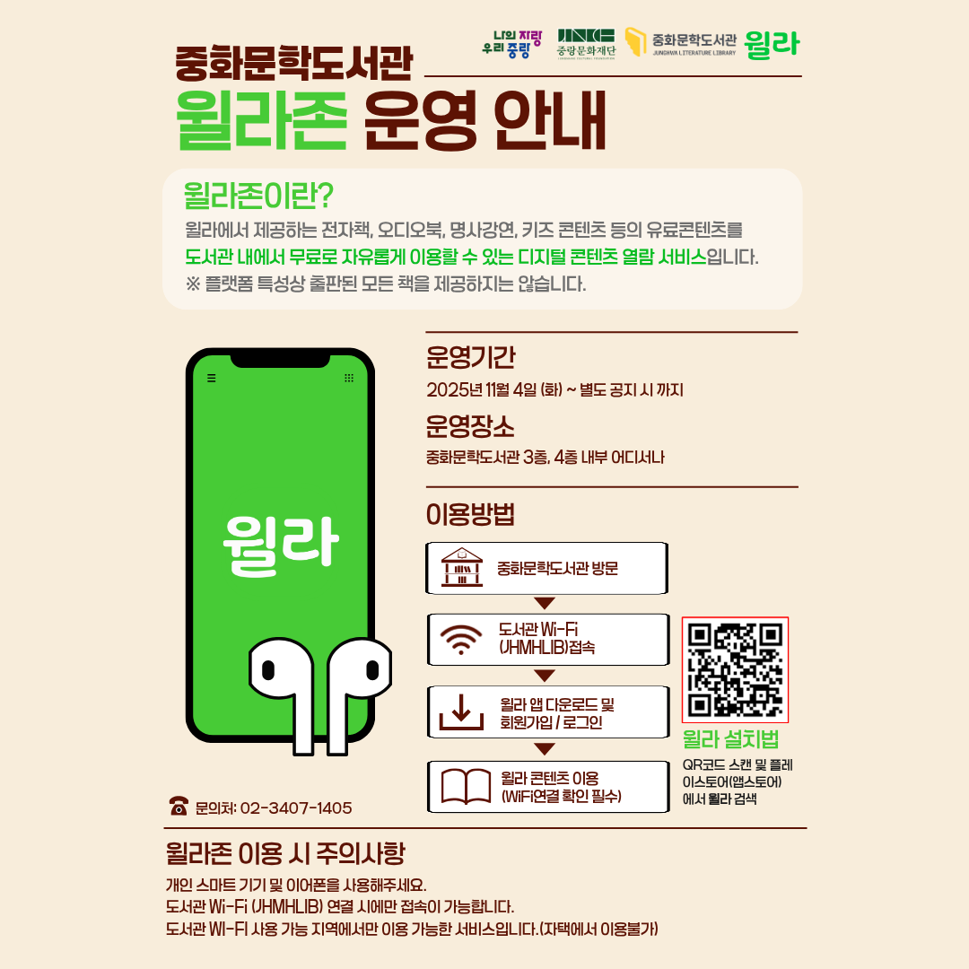 윌라존 홍보 윌라존 홍보