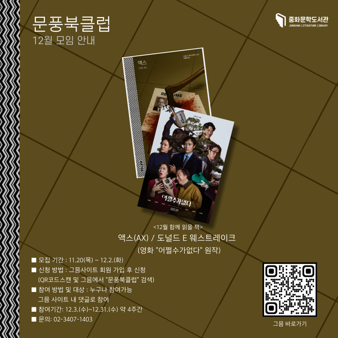 [문풍북클럽] 12월 참여자 모집 [문풍북클럽] 12월 참여자 모집