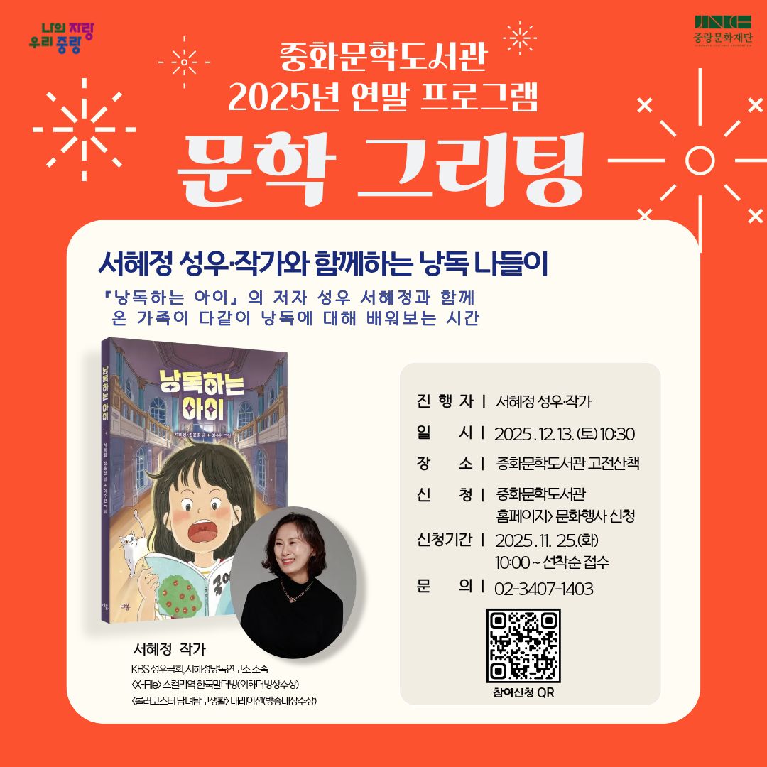 연말 그리팅 행사 안내 - 1부 연말 행사 문학그리팅 안내