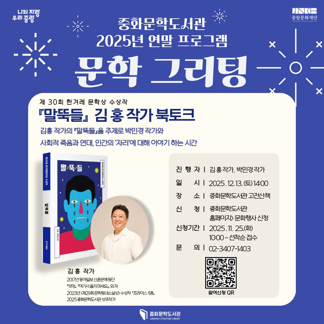 연말그리팅 행사 - 2부 연말 문학그리팅 행사