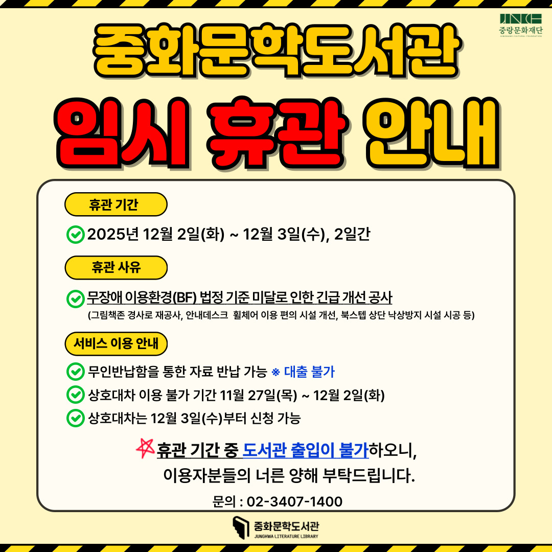 [임시휴관] 안내 임시휴관 안내