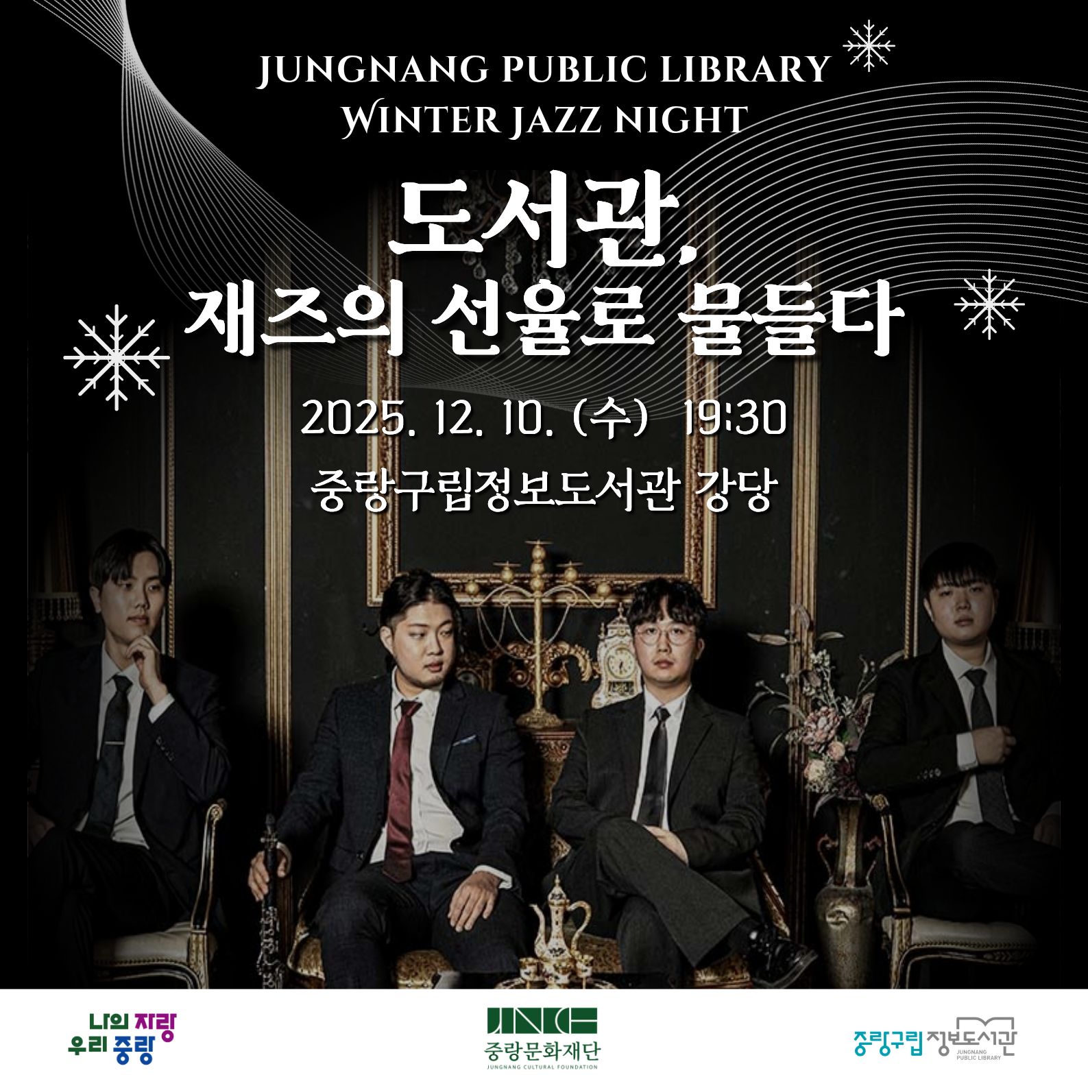 송년 힐링 음악회 송년 힐링 음악회 도서관, 재즈의 선율로 물들다