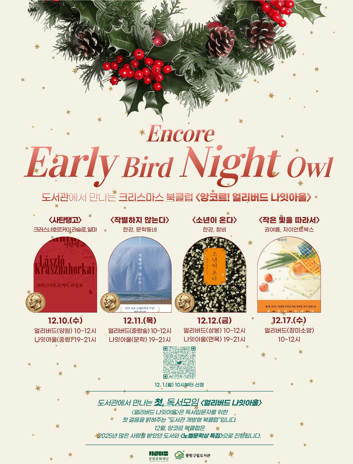 얼리버드 나잇아울 앙코르 홍보