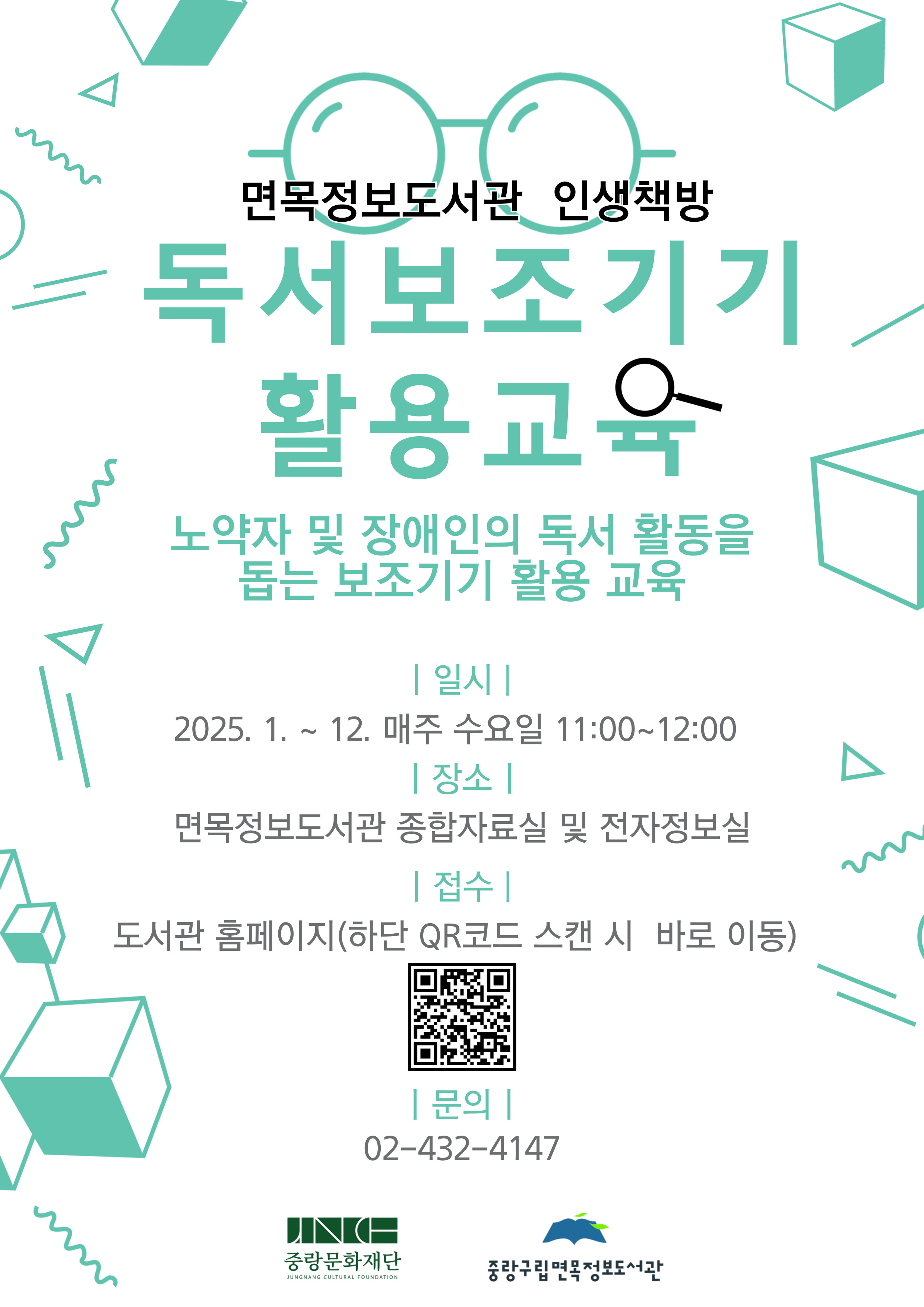 [인생책방] 독서보조기기 활용 교육 [인생책방]독서보조기기 활용 교육